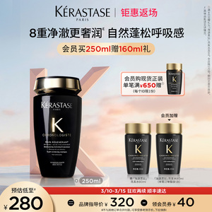 【钜惠返场】卡诗海源黑钻洗发露柔顺护发留香滋润清洁
