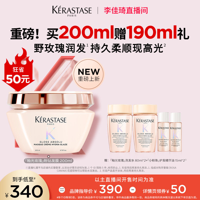 卡诗釉光柔润发膜新品首发