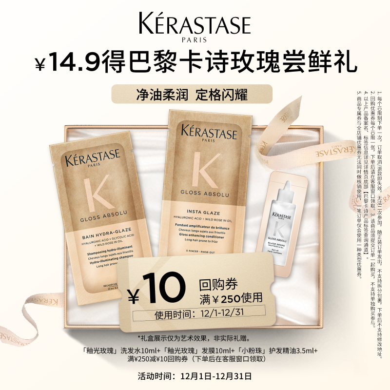 卡诗控油蓬松防脱水润修护体验装