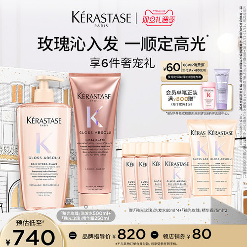 【店播尊享】卡诗釉光玫瑰洗发水闪耀护发素柔顺洗护套组