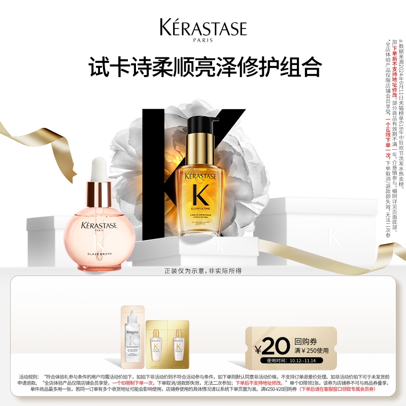 【U先直播专属】卡诗山茶花护发精油小粉珠护发精油