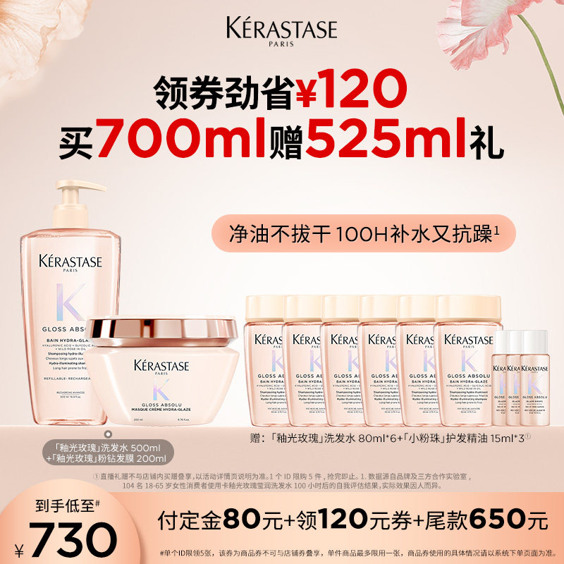 【主播甄选】卡诗釉光玫瑰粉钻发膜洗发水套组轻盈抗躁柔顺闪耀o
