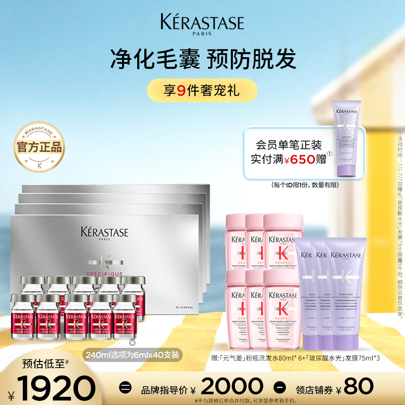 卡詩防脫紅安瓶精華液強根固發