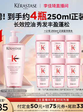 【加购2月24号李佳琦美妆节】^卡诗元气姜粉瓶洗发水蓬松*