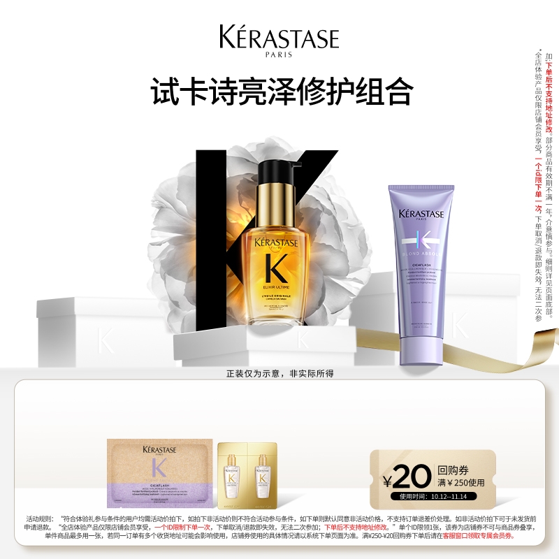 【超级派专属】卡诗闪耀修护体验装