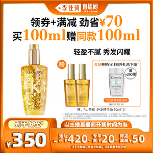 【李佳琦直播间】卡诗山茶花护发精华油100ML精油柔顺*