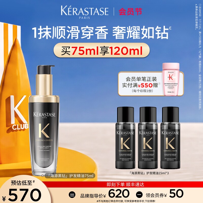 【官方正品】卡诗海源黑钻护发精油头发亮泽柔顺滋润香氛