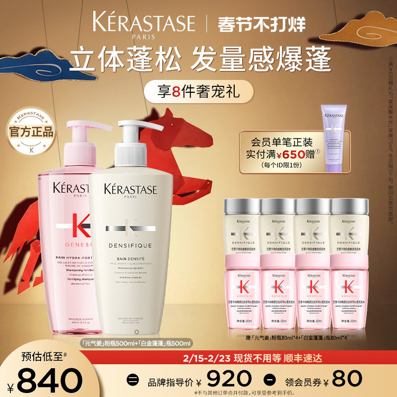 【店播尊享】卡诗元气姜粉瓶洗发水控油白金赋活洗发水蓬松套装