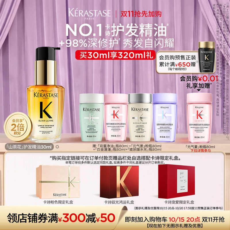 【生日礼物】卡诗礼盒山茶花护发精油护发亮泽毕业礼淘宝生日礼图片