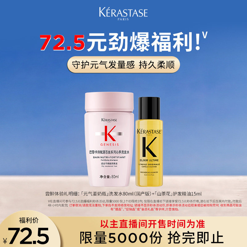卡诗福利品元气姜奶瓶洗发水