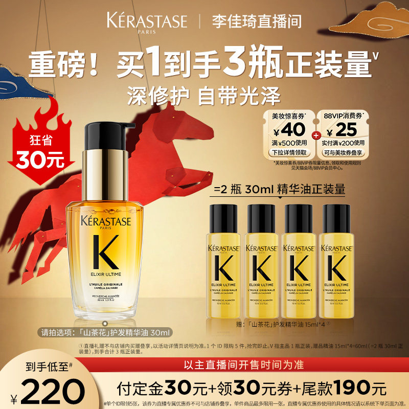 【李佳琦直播间美妆节付定金】卡诗山茶花护发精油修护滋养柔顺*,美发护发/假发,护发精油,淘宝优惠券,粉丝福利购,淘宝优惠卷