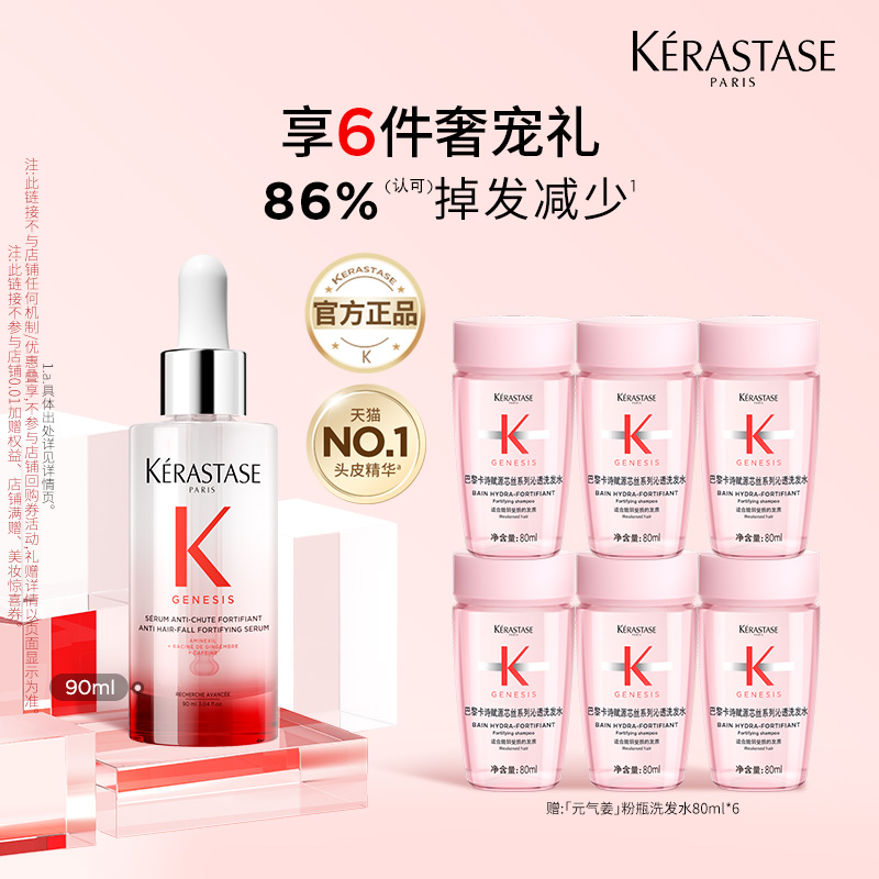 卡诗防脱粉精华生姜头皮精华液