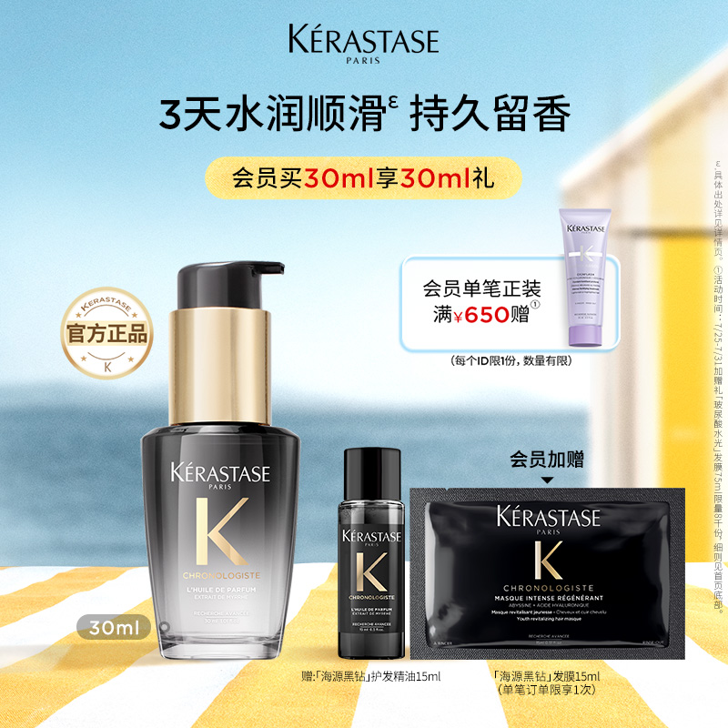 【官方正品】卡诗海源黑钻护发精油头发亮泽柔顺滋润香氛留香