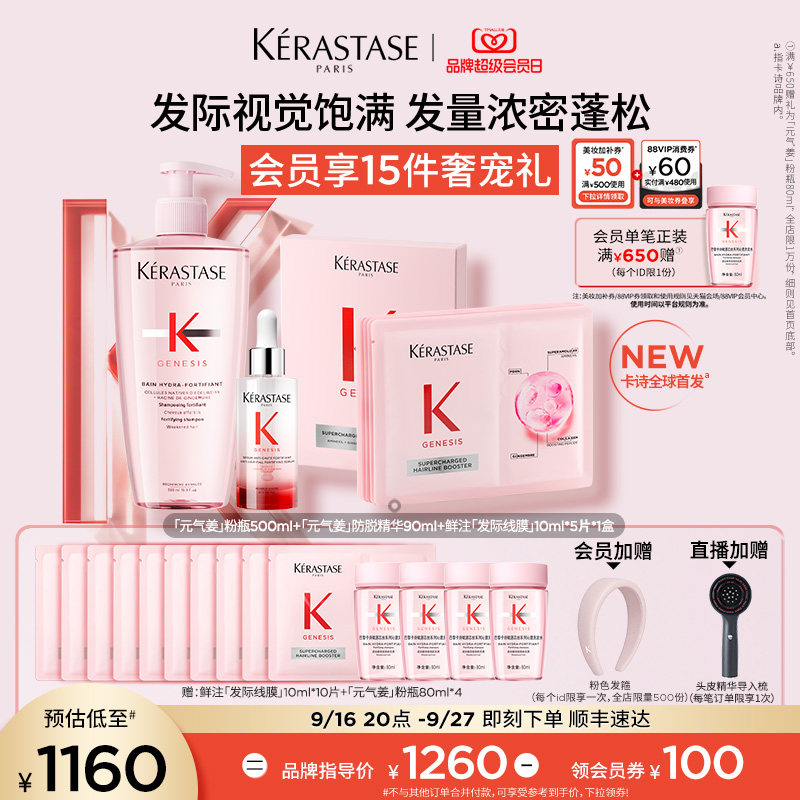 【店播尊享】卡诗全新鲜注发际线膜元气姜粉瓶洗发水防脱精华套组