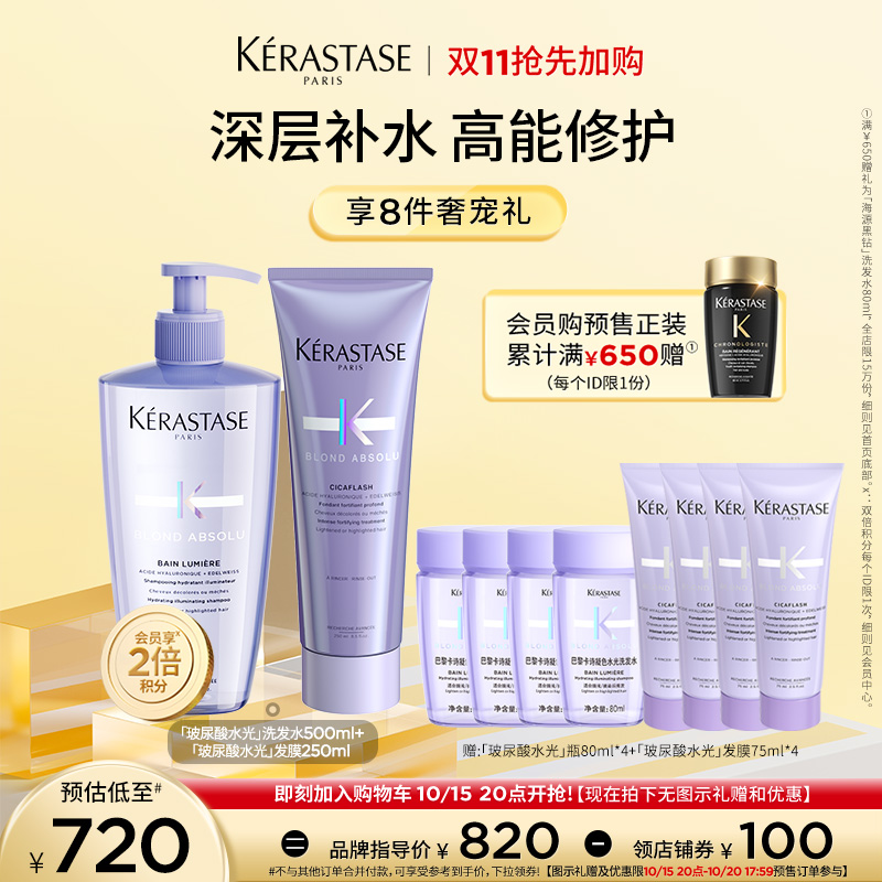 【店播尊享】卡诗耀光玻尿酸凝色洗发露护发素发膜洗护套组