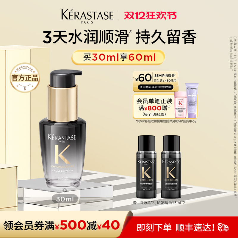 【官方正品】卡诗海源黑钻护发精油头发亮泽柔顺滋润留香