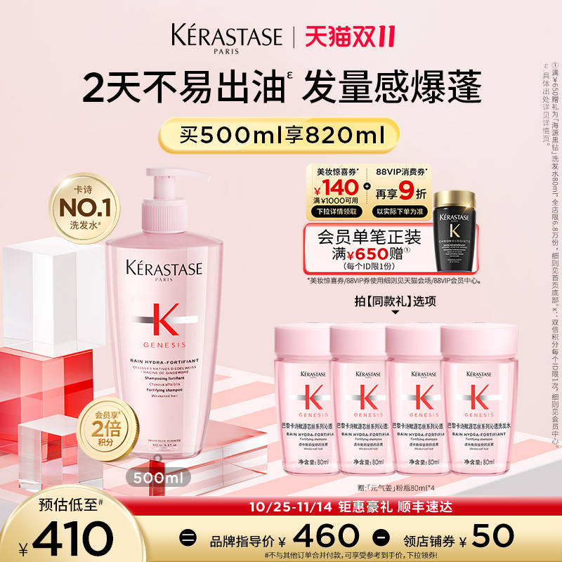 卡诗元气姜粉瓶护发维稳