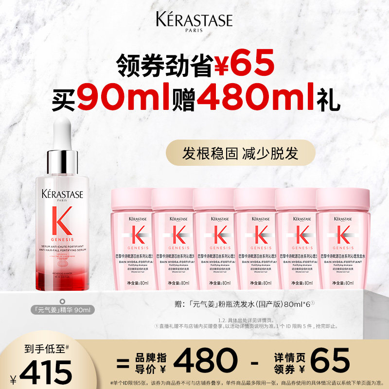 卡诗元气姜防脱粉精华