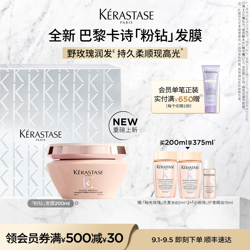 卡诗釉光柔润发膜新品首发图片