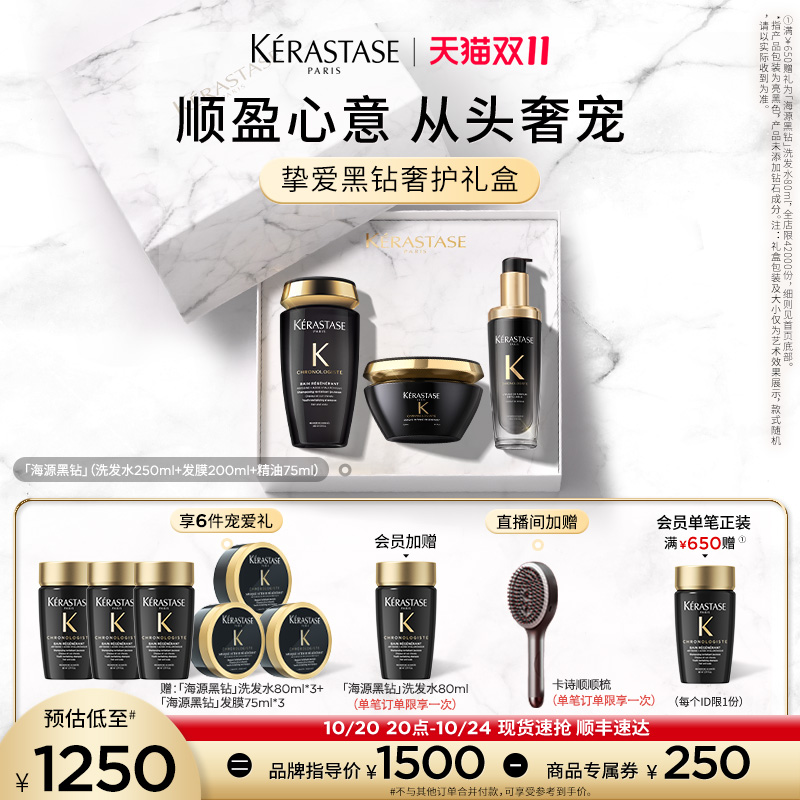 【双11现货速抢】^卡诗海源黑钻洗发水护发精油发膜官方礼盒套装