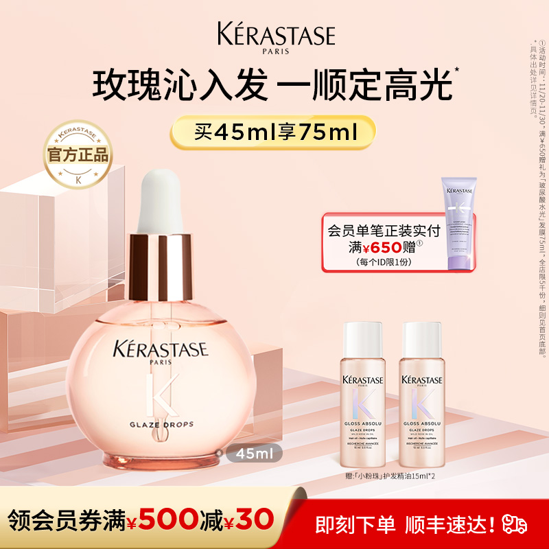 【官方正品】卡诗釉光玫瑰小粉珠护发精油亮泽柔顺抗躁水润