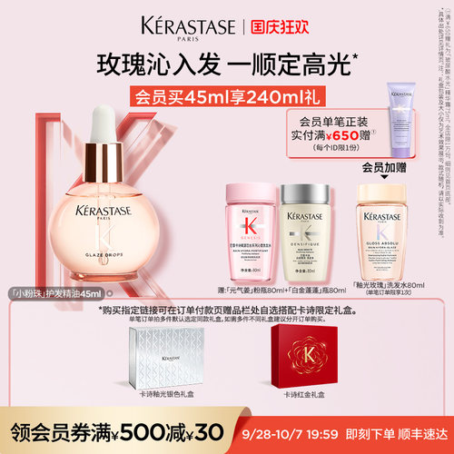 卡诗釉光玫瑰小粉珠护发精油