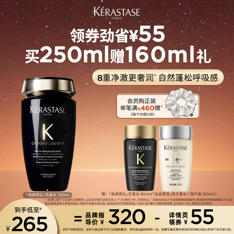 【主播甄选】卡诗海源黑钻洗发露柔顺护发留香滋润清洁洗发水o