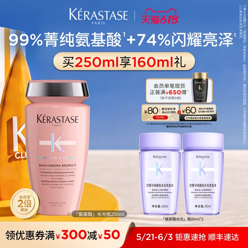卡诗氨基酸水光洗发露柔顺滋润