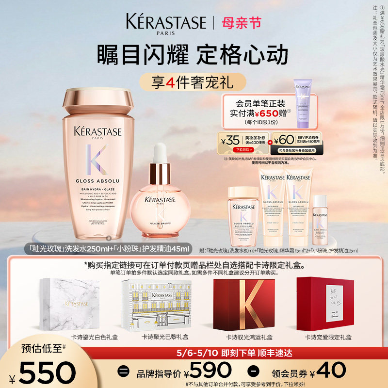 【官方正品】卡诗礼盒釉光玫瑰洗发水护发精油洗护套装礼物