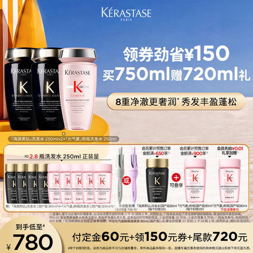 卡诗海源黑钻洗发露柔顺留香