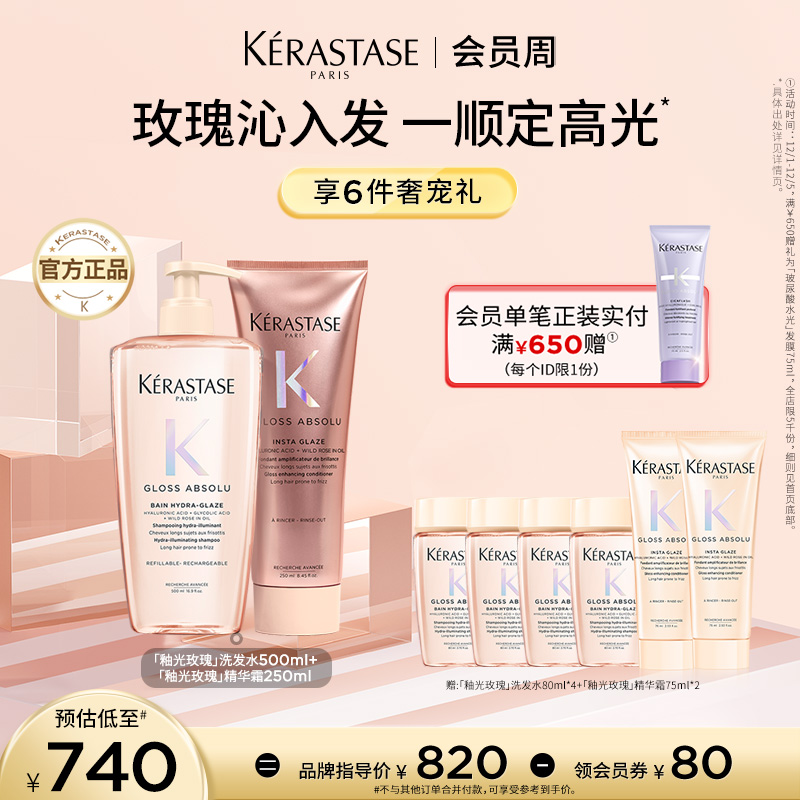 【店播尊享】卡诗釉光玫瑰洗发水闪耀护发素柔顺洗护套组