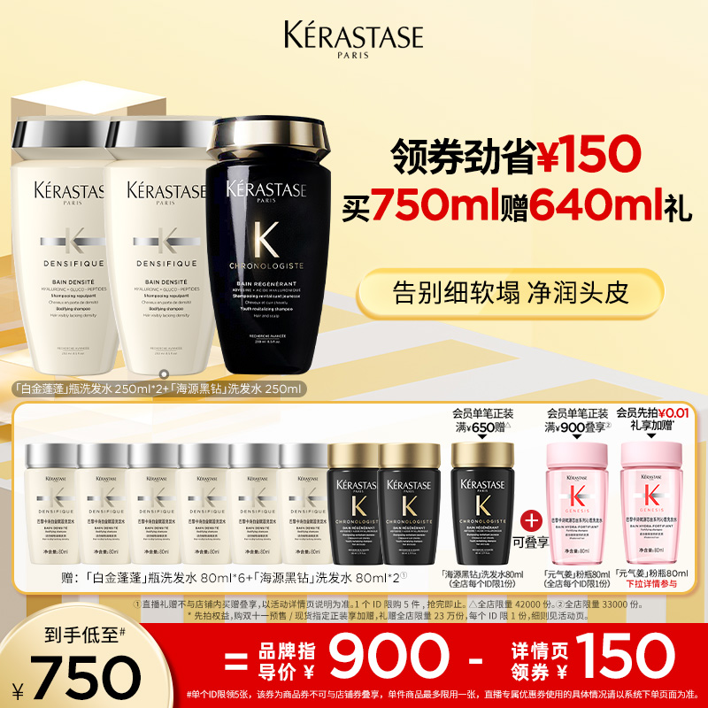 卡诗黑钻洗发露柔顺护发留香