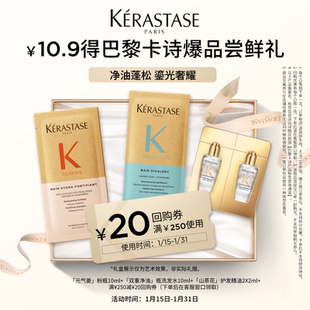 【顺手买一件】卡诗新品奢护体验装深层清洁蓬松水润亮泽请勿单拍