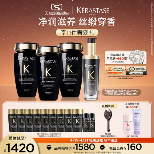 卡诗黑钻洗发露柔顺护发留香