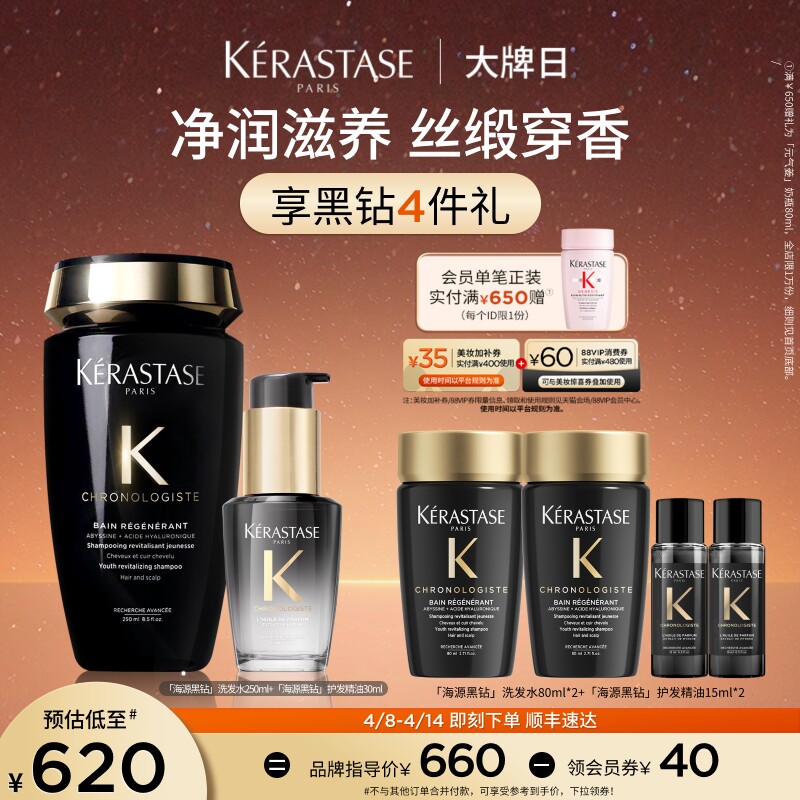 【官方正品】卡诗海源黑钻洗发水护发精油柔顺滋润套装