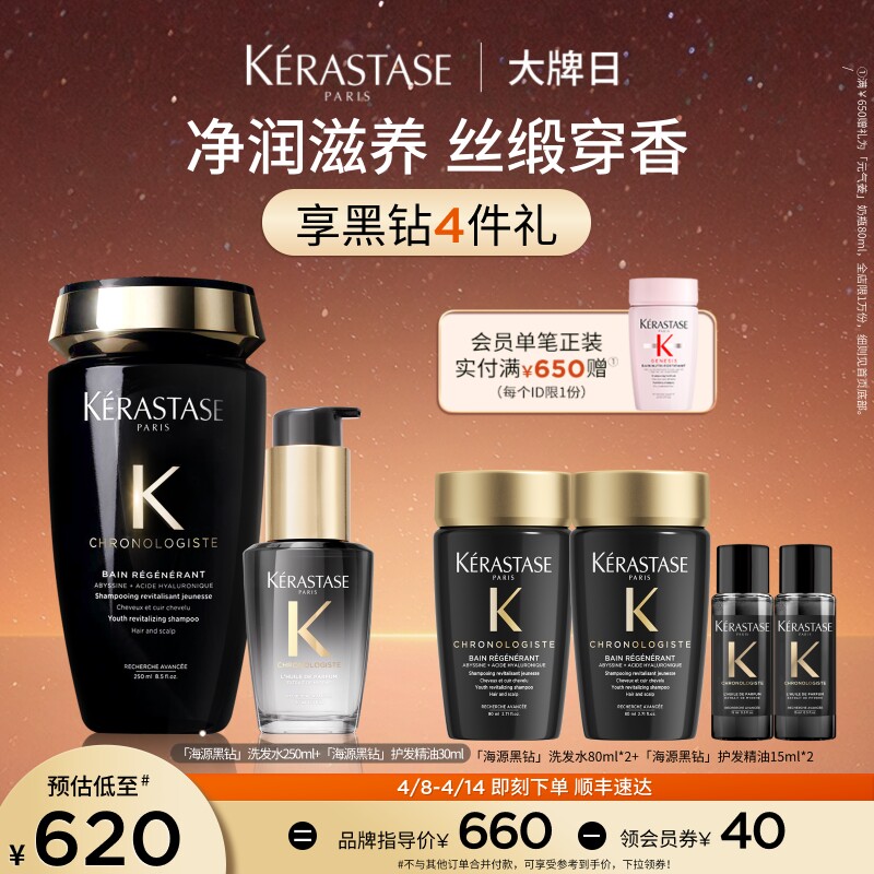 【官方正品】卡诗海源黑钻洗发水护发精油柔顺滋润套装