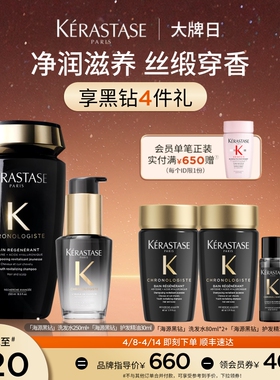 【官方正品】卡诗海源黑钻洗发水护发精油柔顺滋润套装