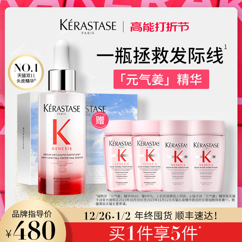 【年终抢购】卡诗元气姜精华生姜头皮精华液防脱固发护理舒缓