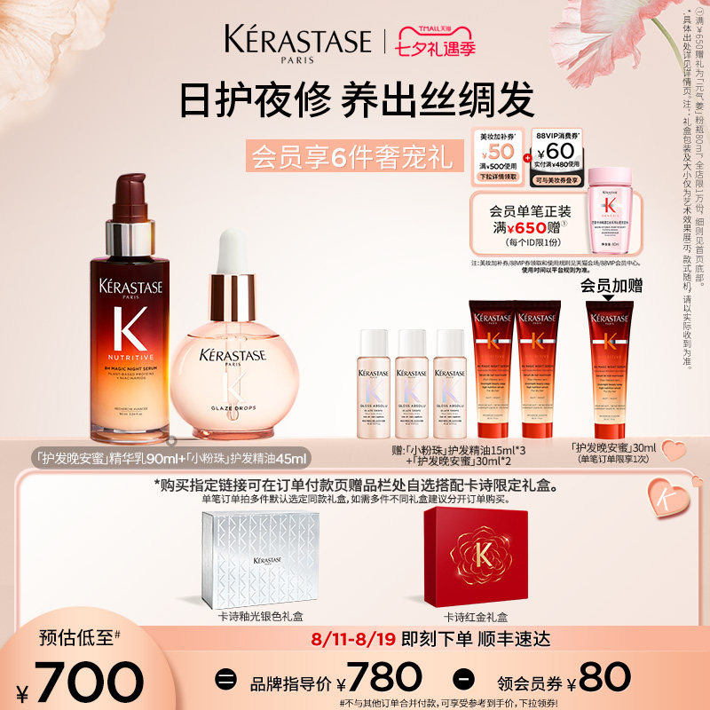 【店播尊享】卡诗釉光玫瑰护发精油晚安蜜夜间精华套装闪耀润养