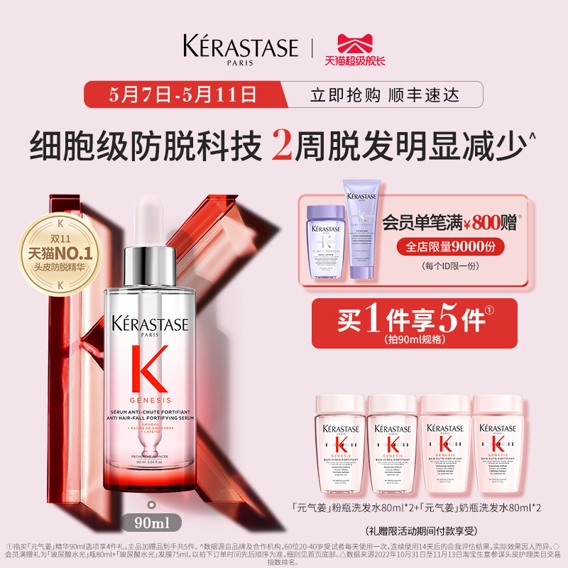 【鉅惠立搶】卡詩元氣姜精華防脫固發護發舒緩頭皮護理精華液_kerastase卡詩官方旗艦店_美發護發/假發