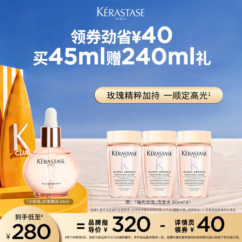 【主播甄选】卡诗釉光玫瑰小粉珠护发精油亮泽柔顺抗躁水润o