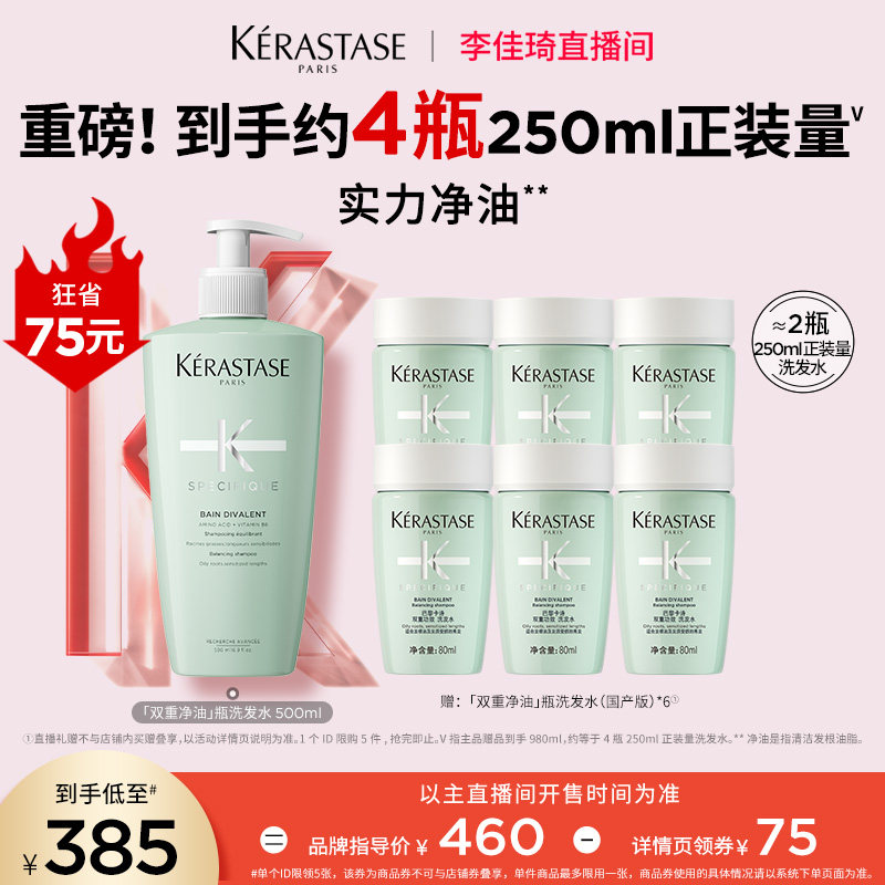 【李佳琦直播间】卡诗双重净油洗发水去油蓬松*