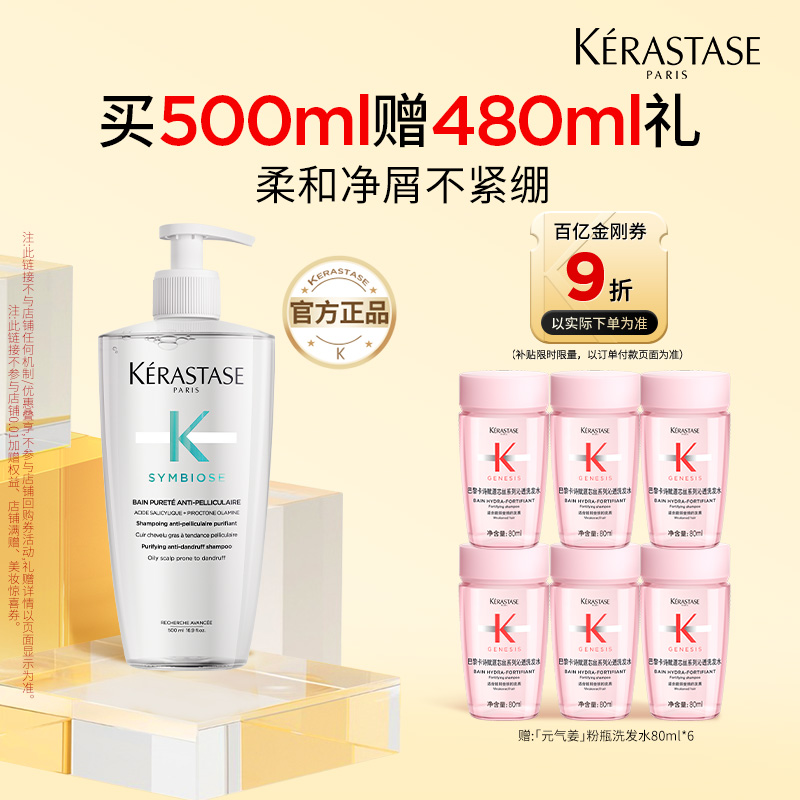 卡诗自在瓶洗发水去屑深层清洁