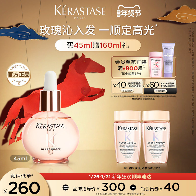 【官方正品】卡诗礼盒釉光玫瑰小粉珠护发精油亮泽柔顺抗躁水润,美发护发/假发,护发精油,淘宝优惠券,粉丝福利购,淘宝优惠卷