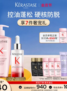 【官方正品】卡诗元气姜防脱精华固发护理元气姜粉瓶套组