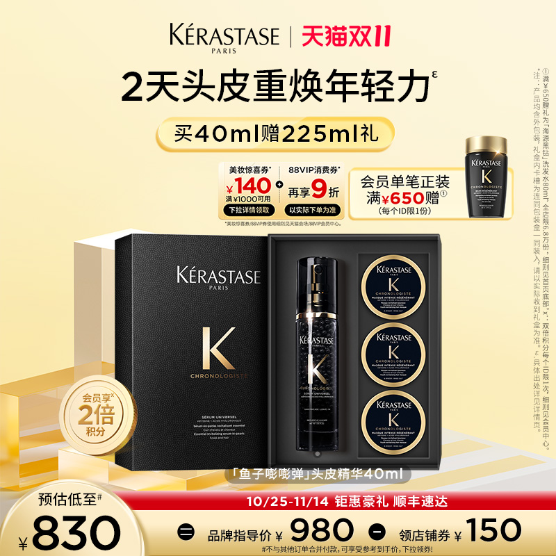 【双11现货速抢】卡诗海源黑钻头皮精华乳补水保湿修护滋养水润