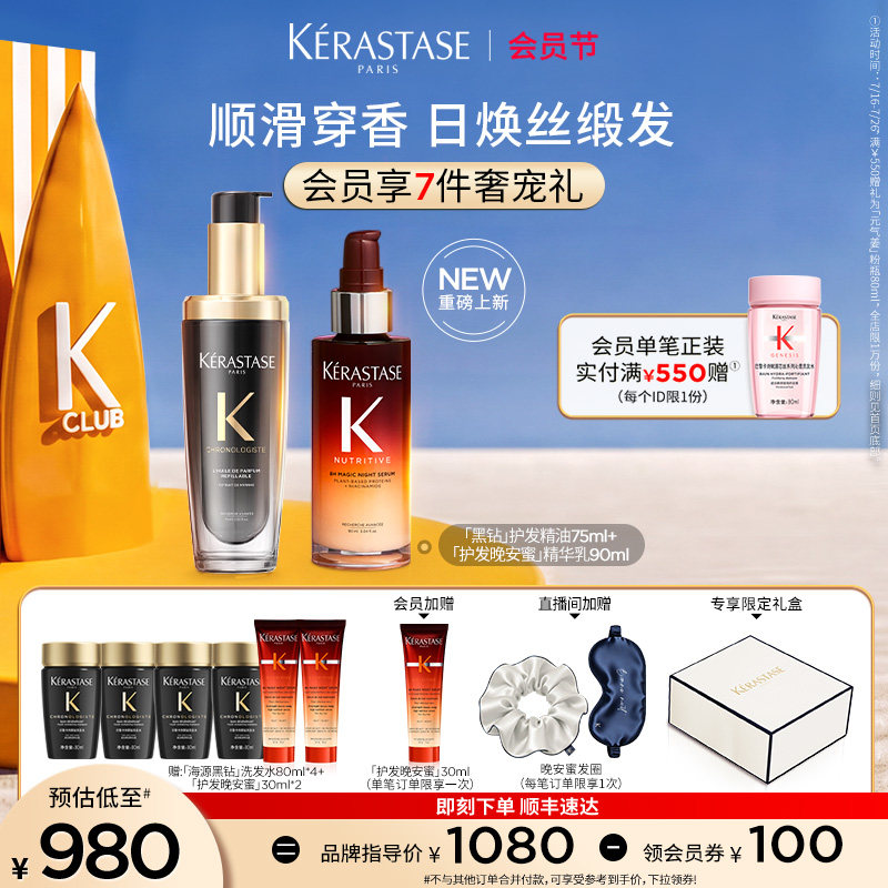 【店播尊享】^卡诗护发晚安蜜夜间精华黑钻护发精油套装顺滑润养