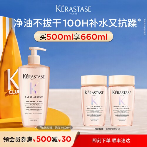 【官方正品】卡诗釉光玫瑰洗发水净油补水抗毛躁柔顺蓬松