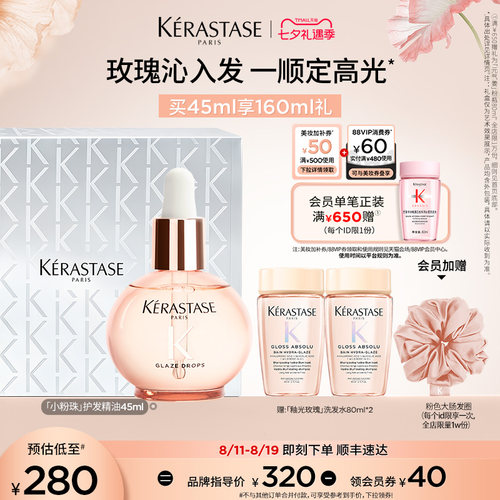 【七夕礼物】卡诗釉光玫瑰小粉珠护发精油亮泽毕业礼淘宝生日礼
