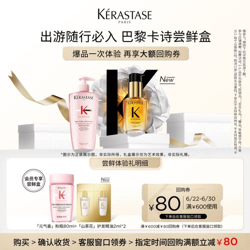 卡诗尝鲜盒星品体验装